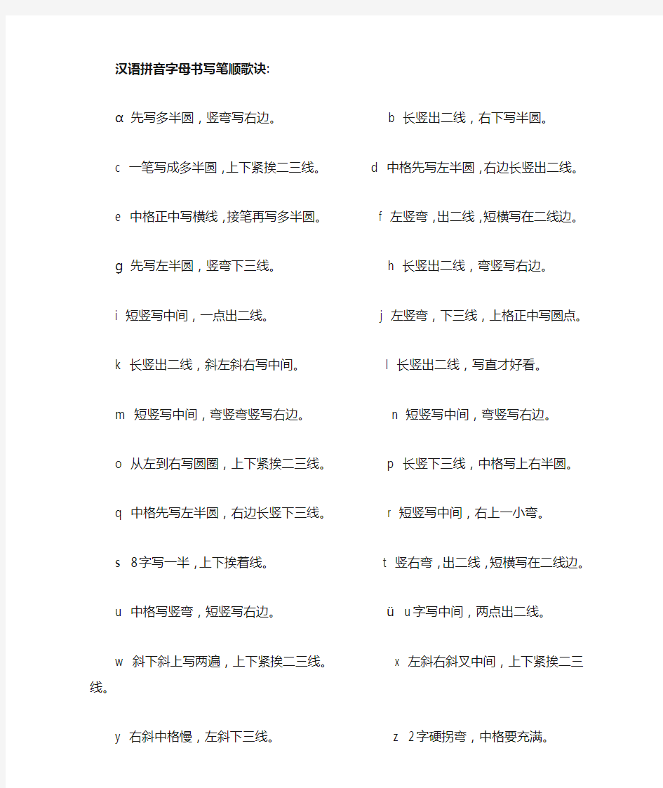汉语拼音字母书写口诀及规范四格线