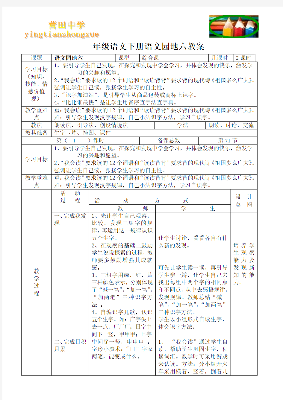 一年级语文下册语文园地六教案