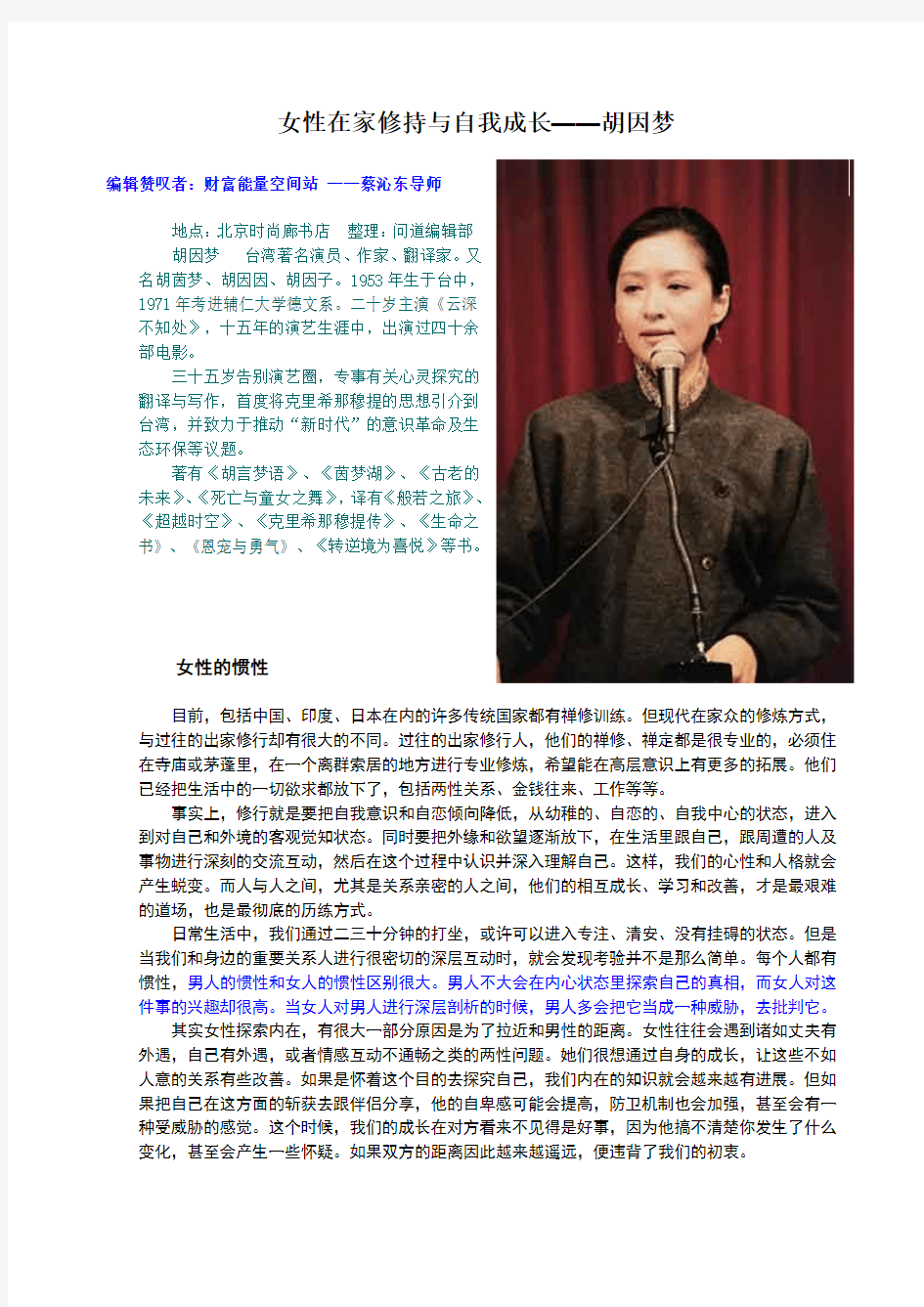 一位卓越女性在家修持与自我成长