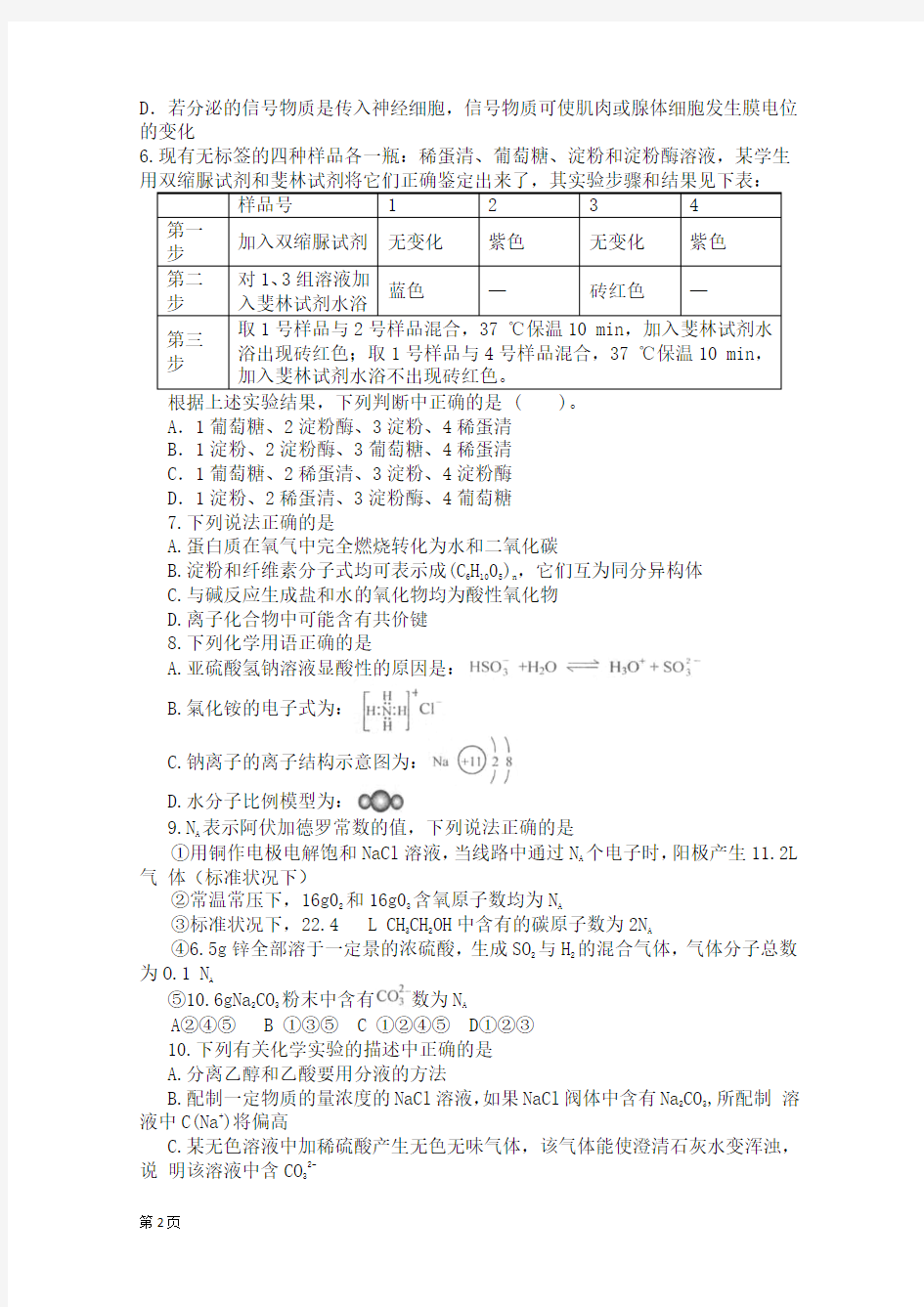 河北省唐山市2013届高三第一次模拟考试理综试题