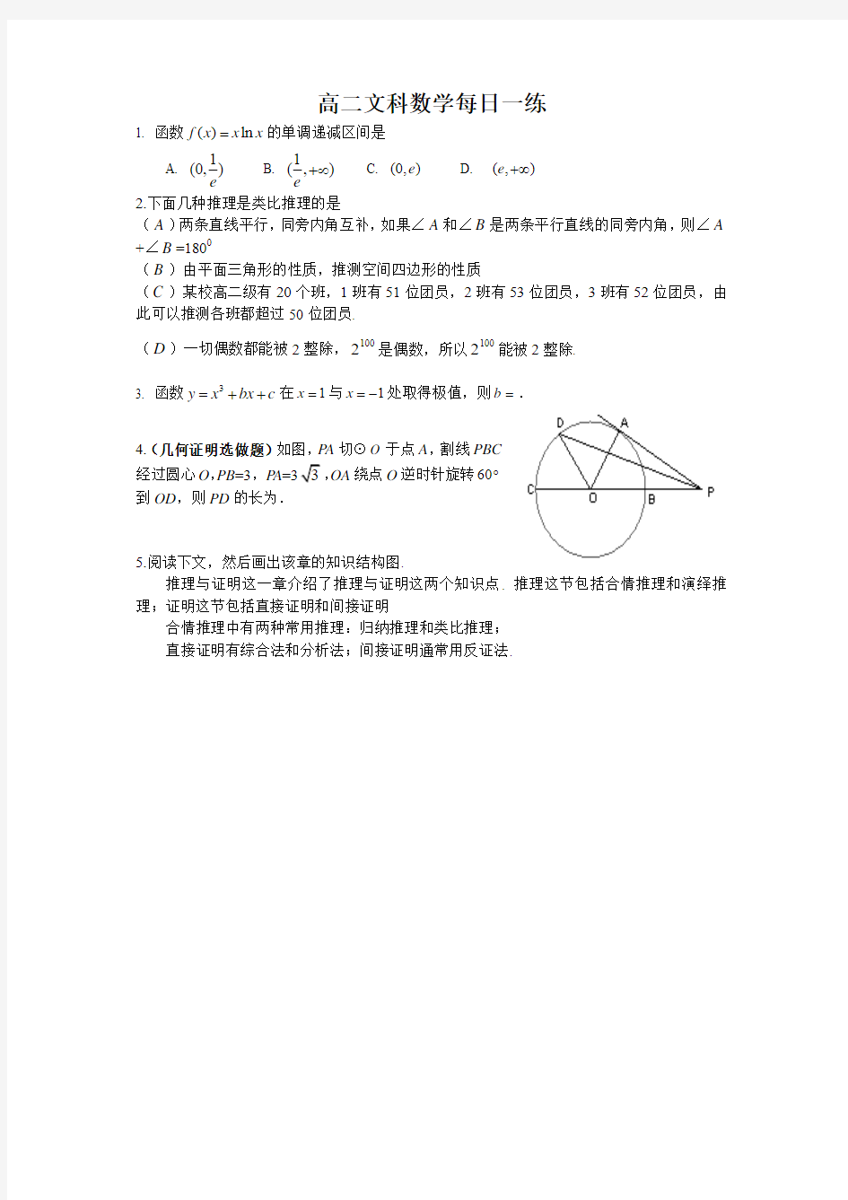 高二文科数学每日一练4