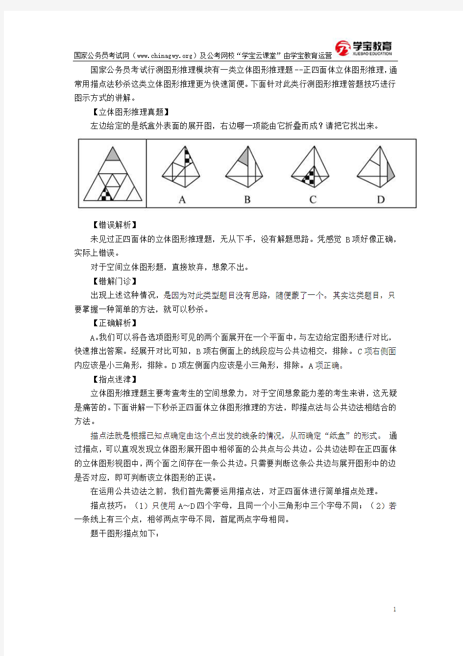 立体图形推理描点法图解-国家公务员考试网(学宝教育)