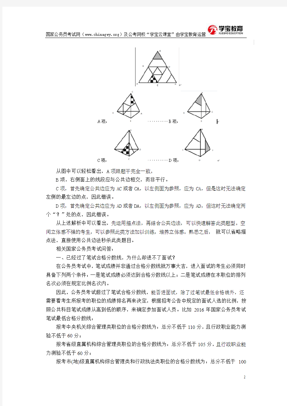 立体图形推理描点法图解-国家公务员考试网(学宝教育)