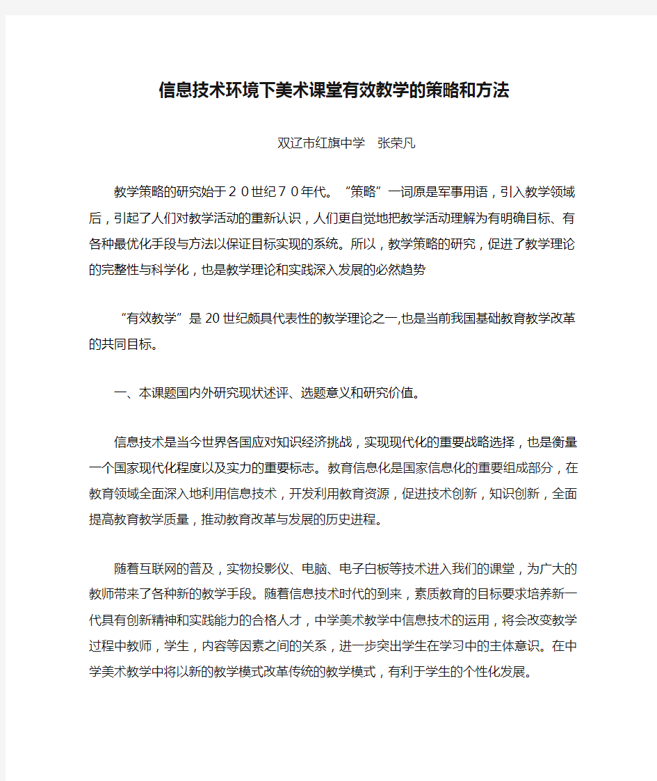 信息技术环境下美术课堂有效教学的策略和方法