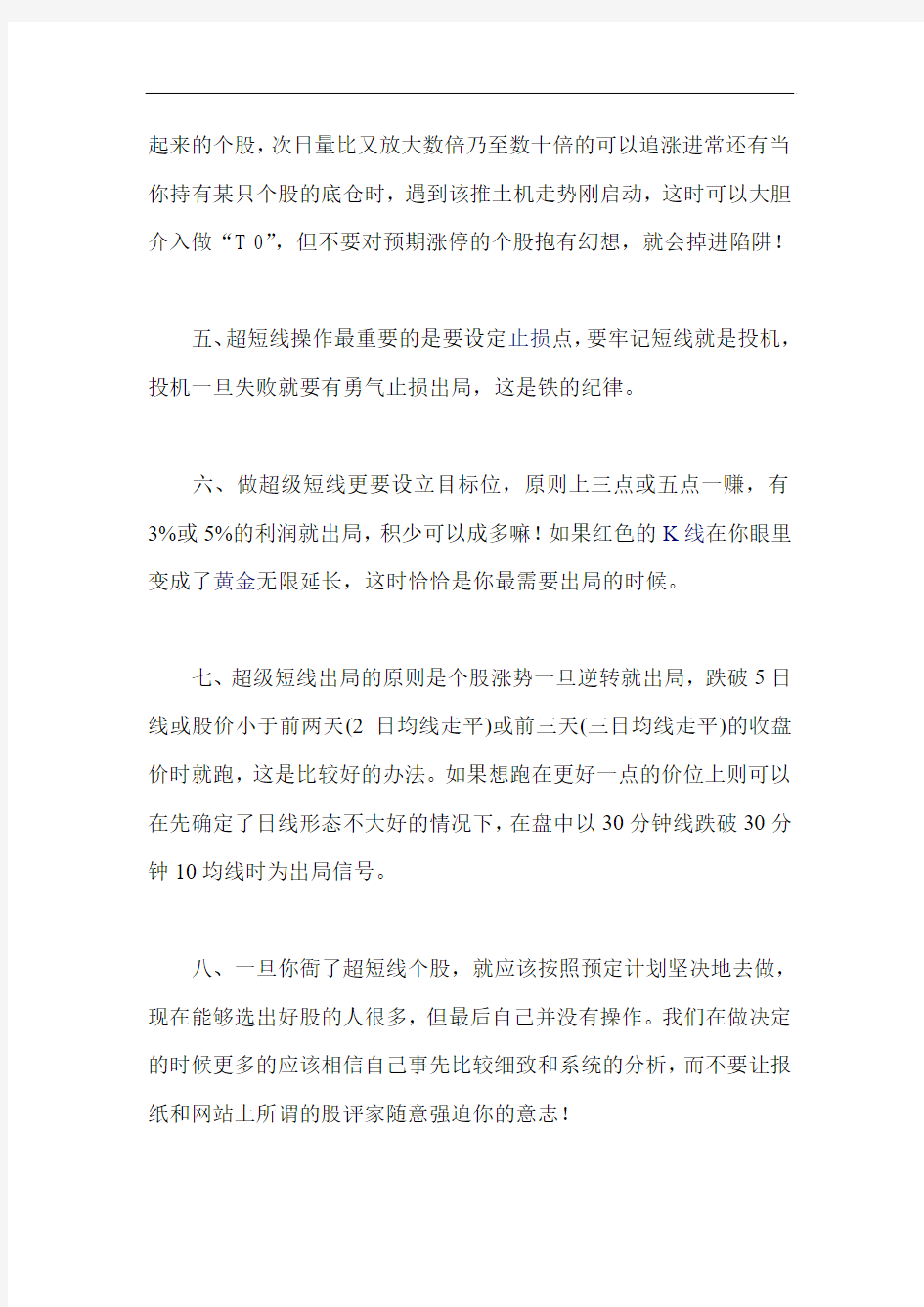 操盘秘籍——高手总结出的超级短线十招