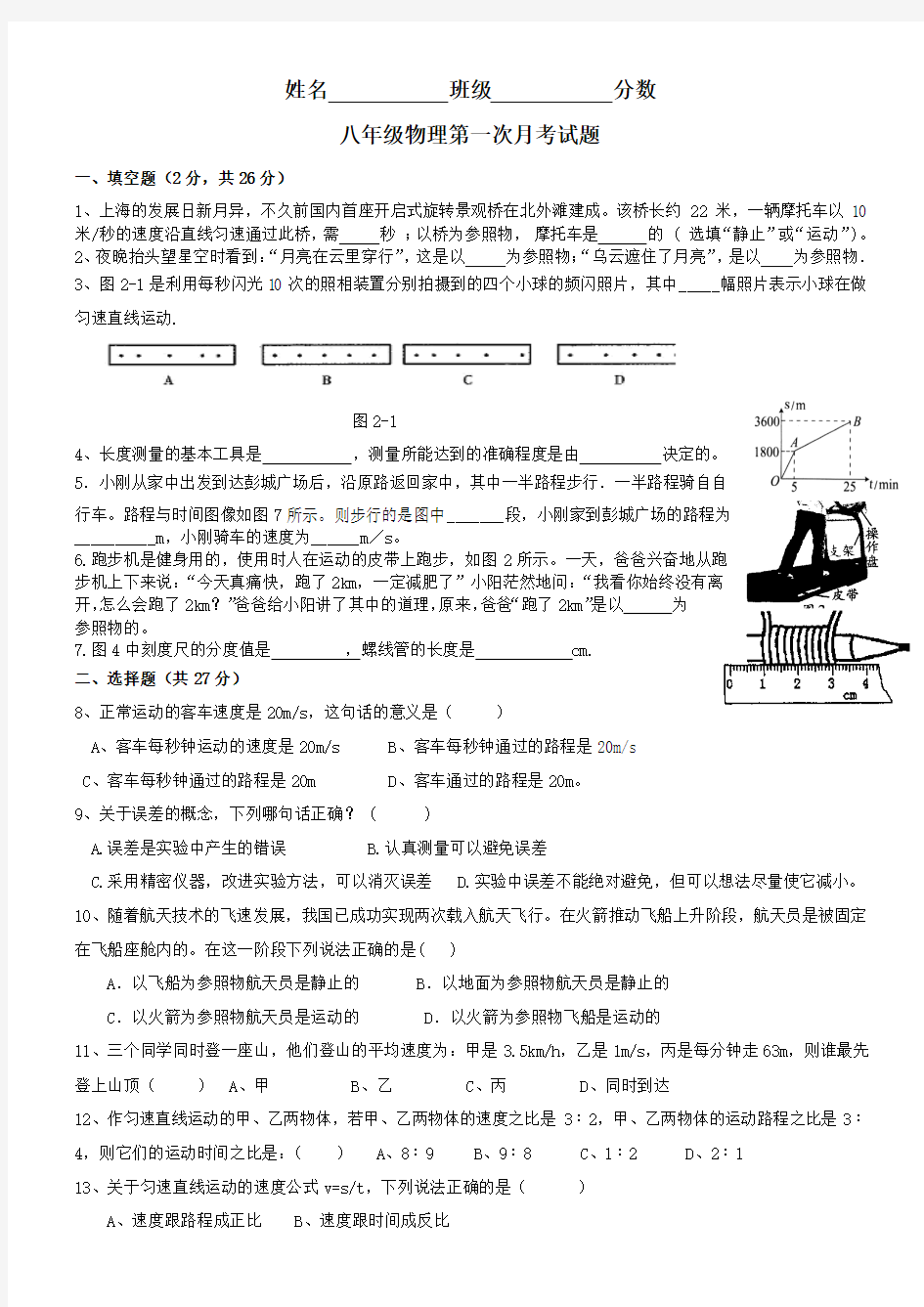 八年级物理第一次月考试题