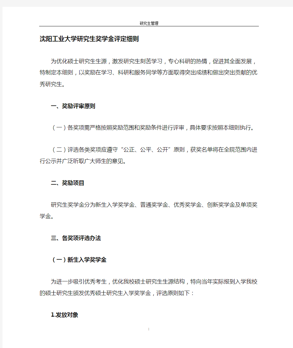 沈阳工业大学奖学金评定细则