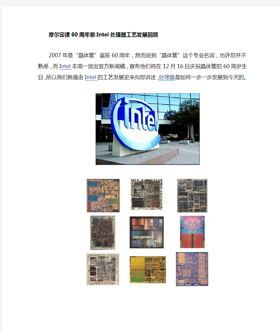 Intel处理器工艺发展回顾