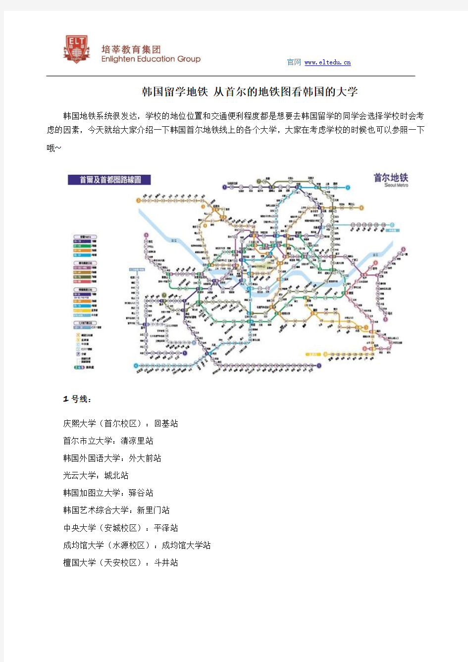 韩国留学地铁 从首尔的地铁图看韩国的大学
