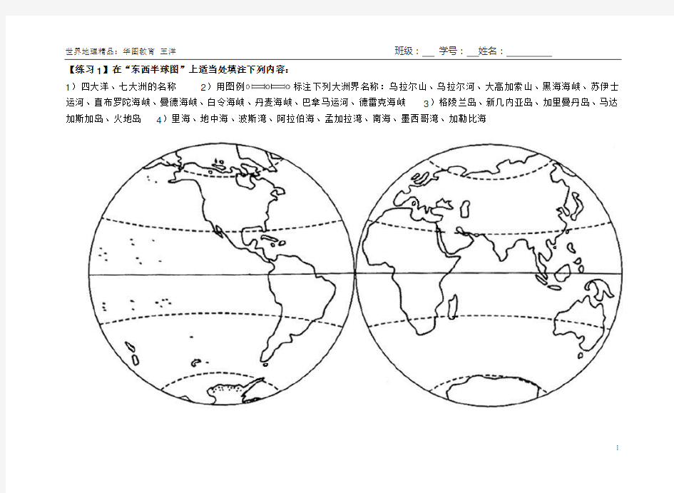 世界地理读图填图训练