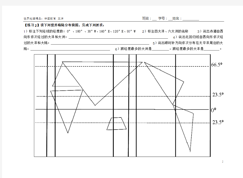 世界地理读图填图训练