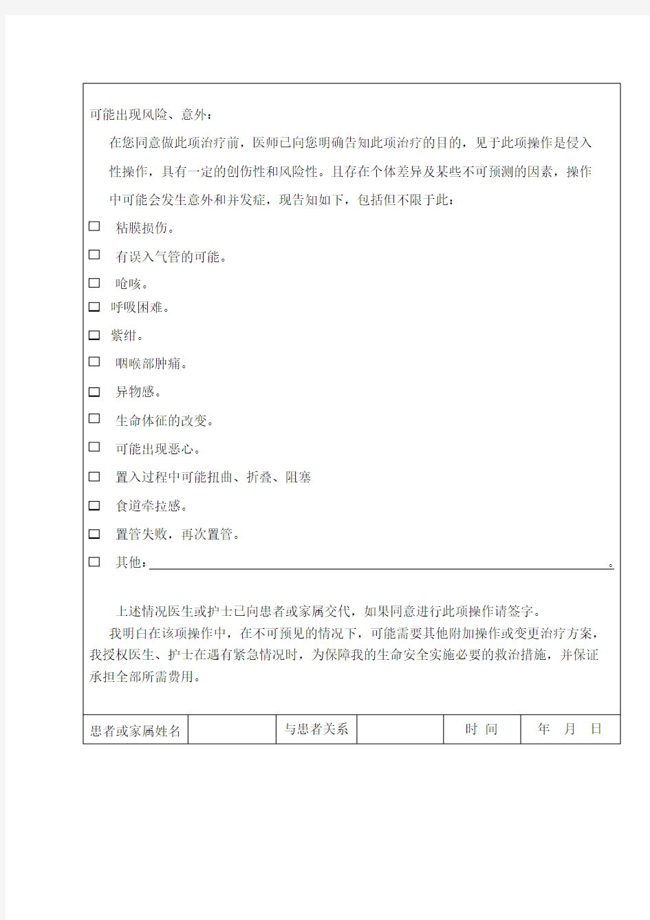 护理操作知情同意书