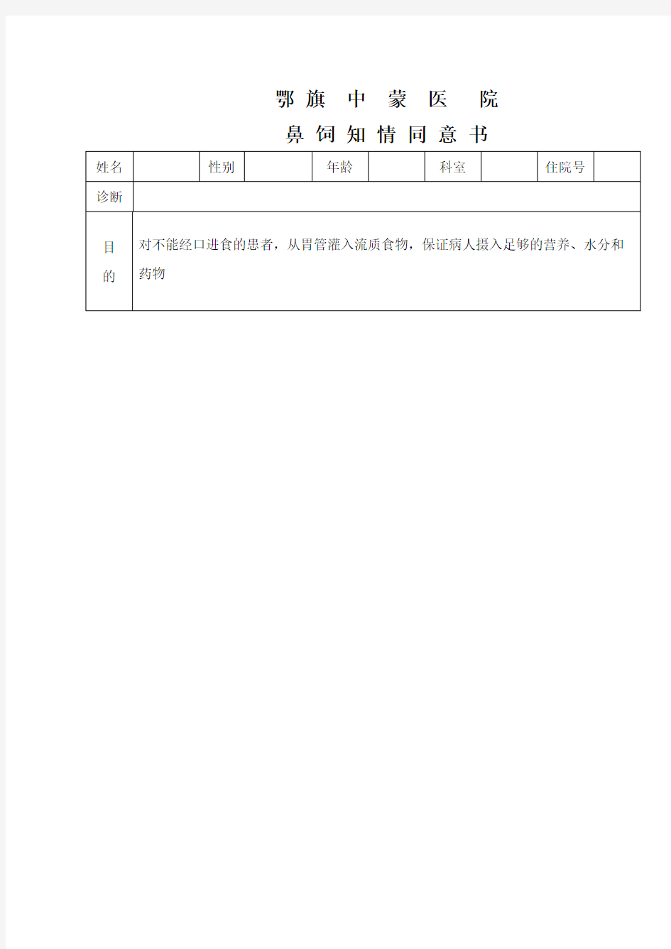 护理操作知情同意书