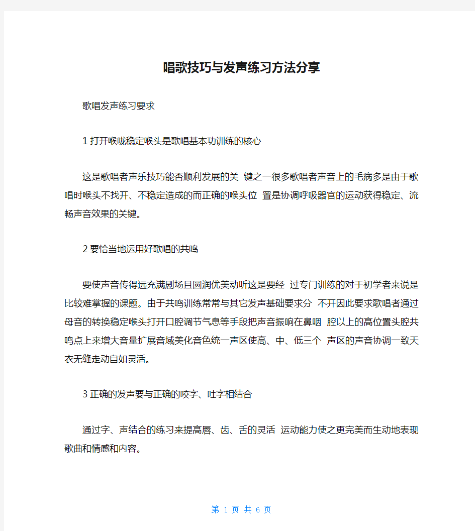 唱歌技巧与发声练习方法分享