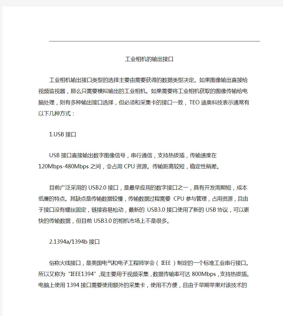 工业相机的输出接口