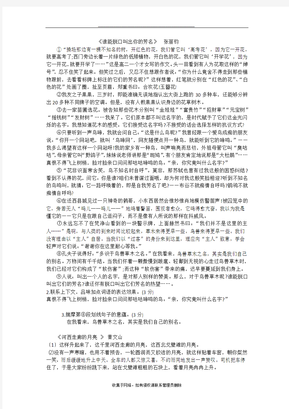 最新现代文阅读之句子赏析练习题