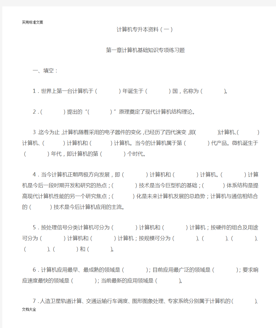 专升本计算机文化基础知识点复习资料1