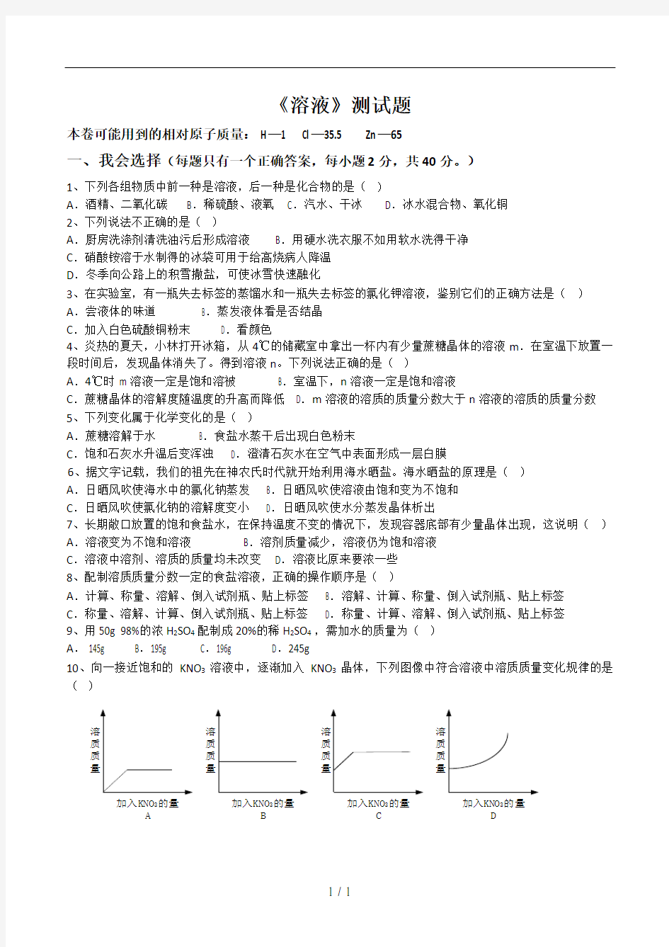 《溶液》测试题及答案