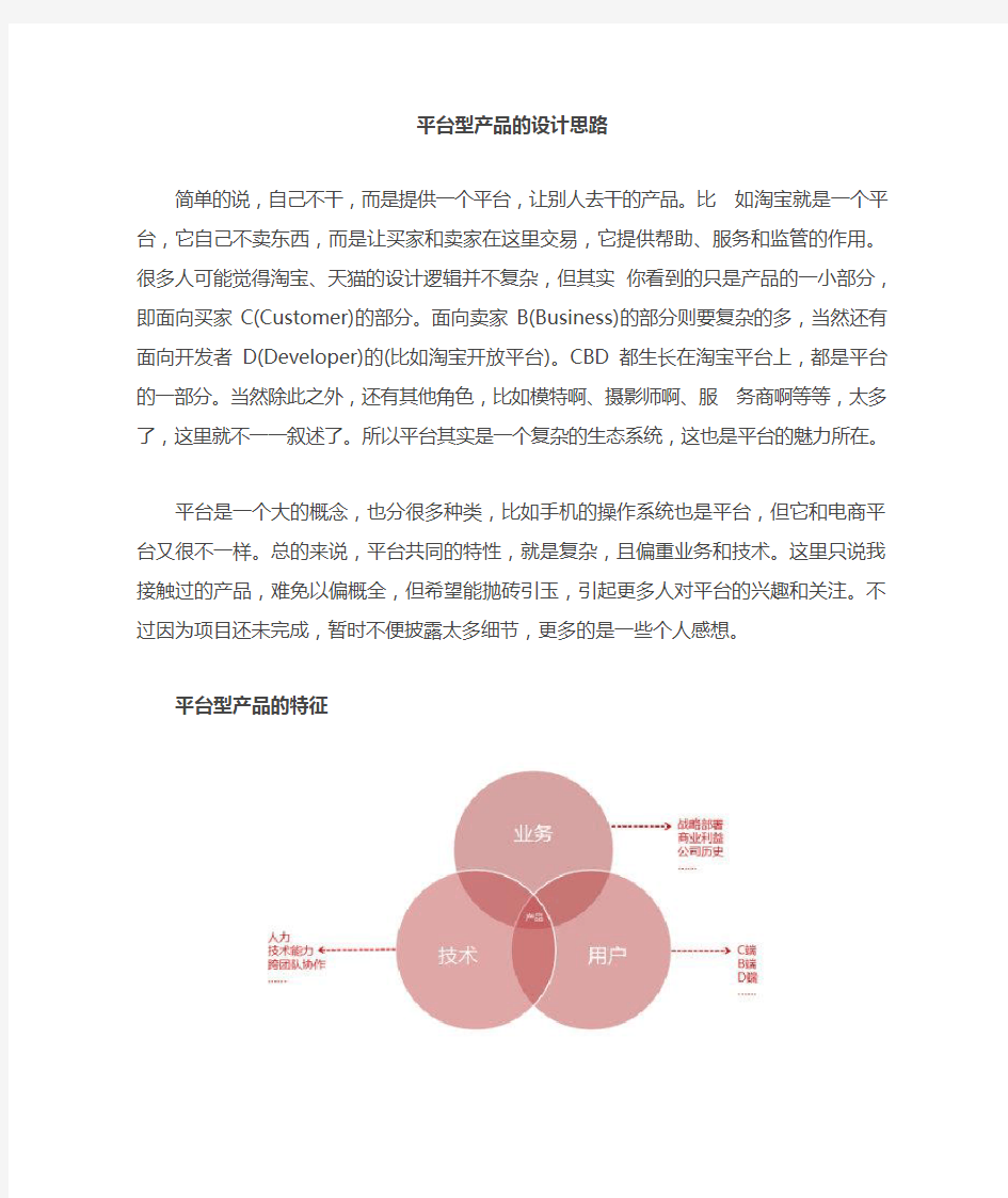 一个平台型的产品设计思路