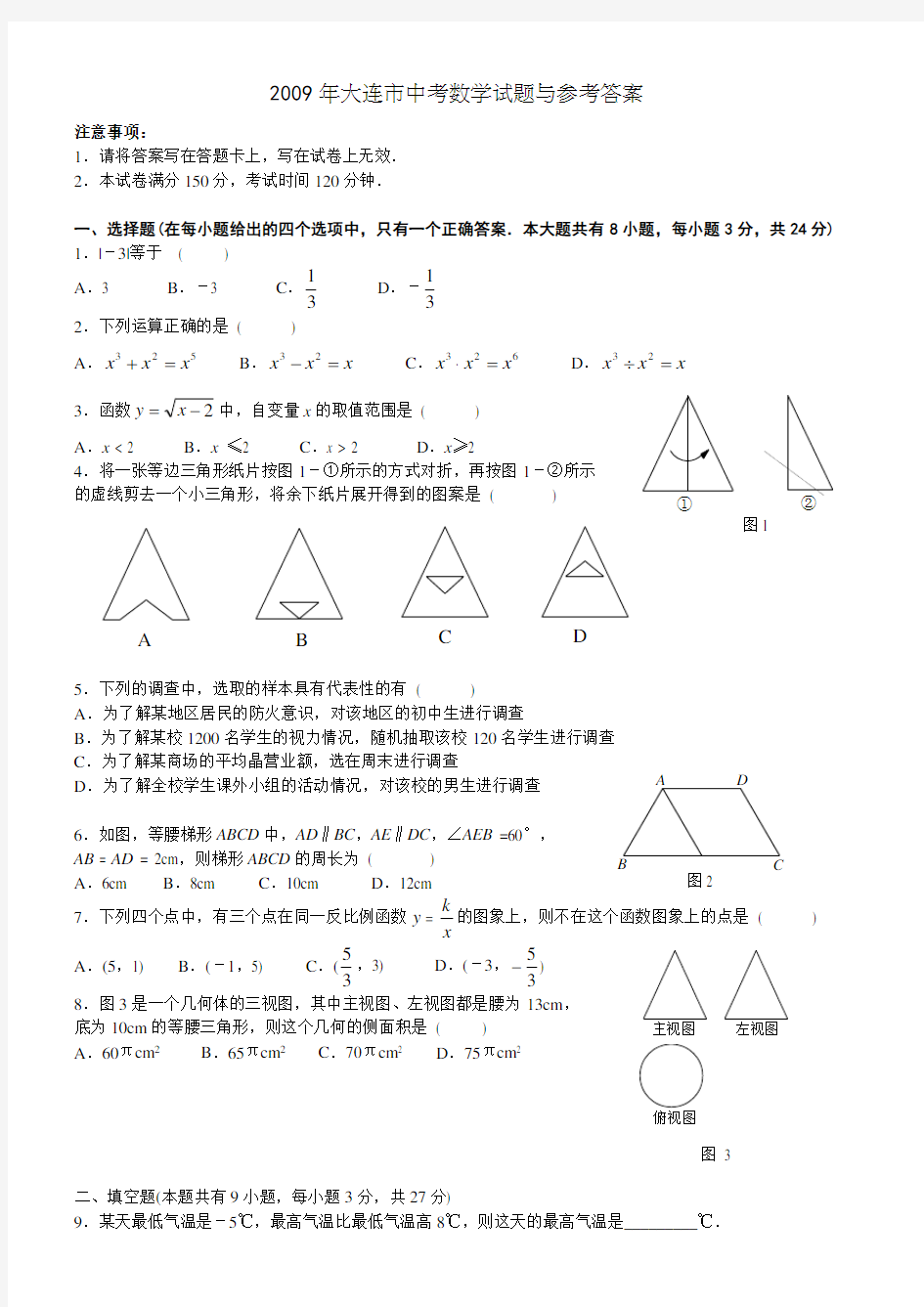 大连中考数学试卷及答案