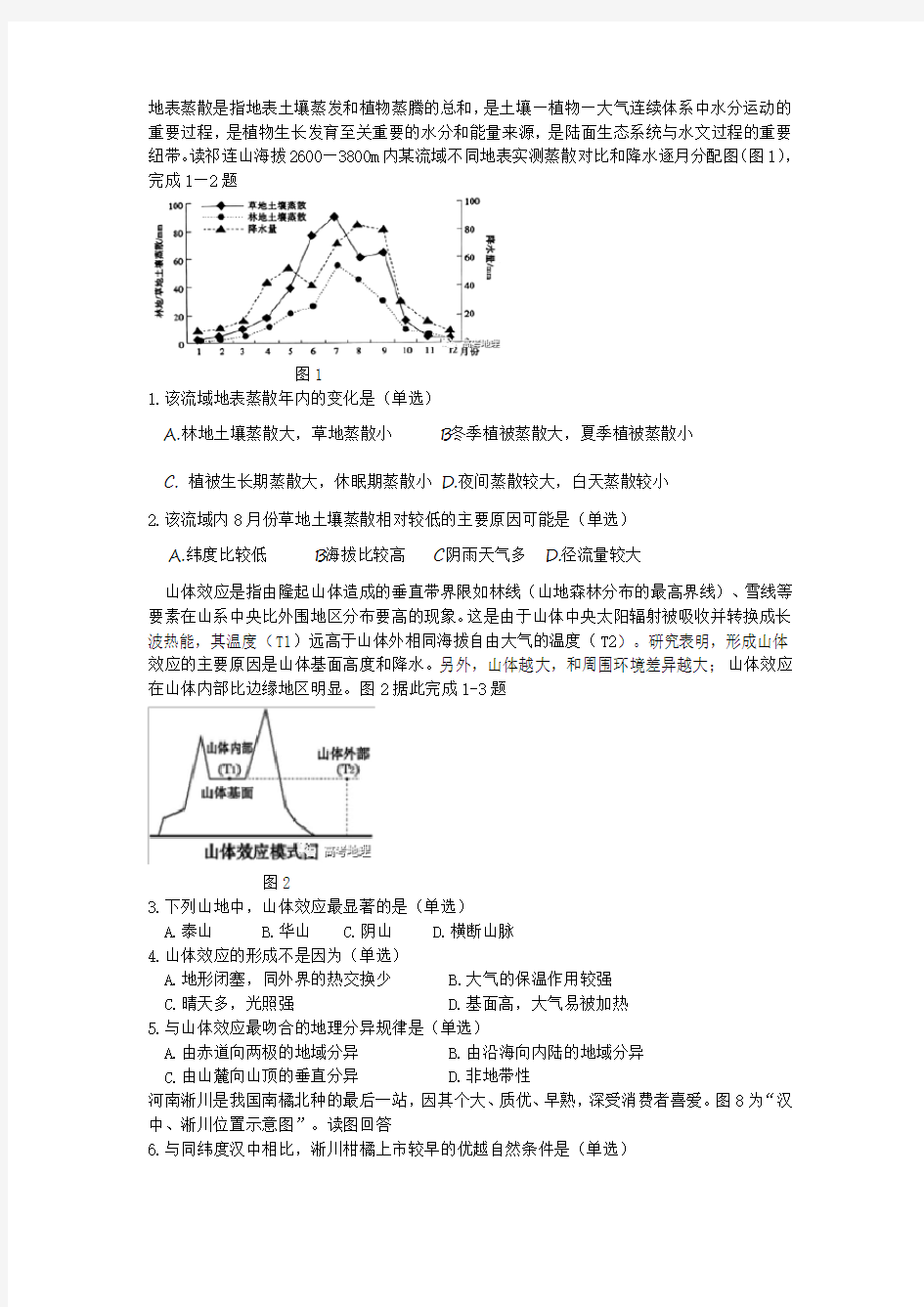 高考地理试题三