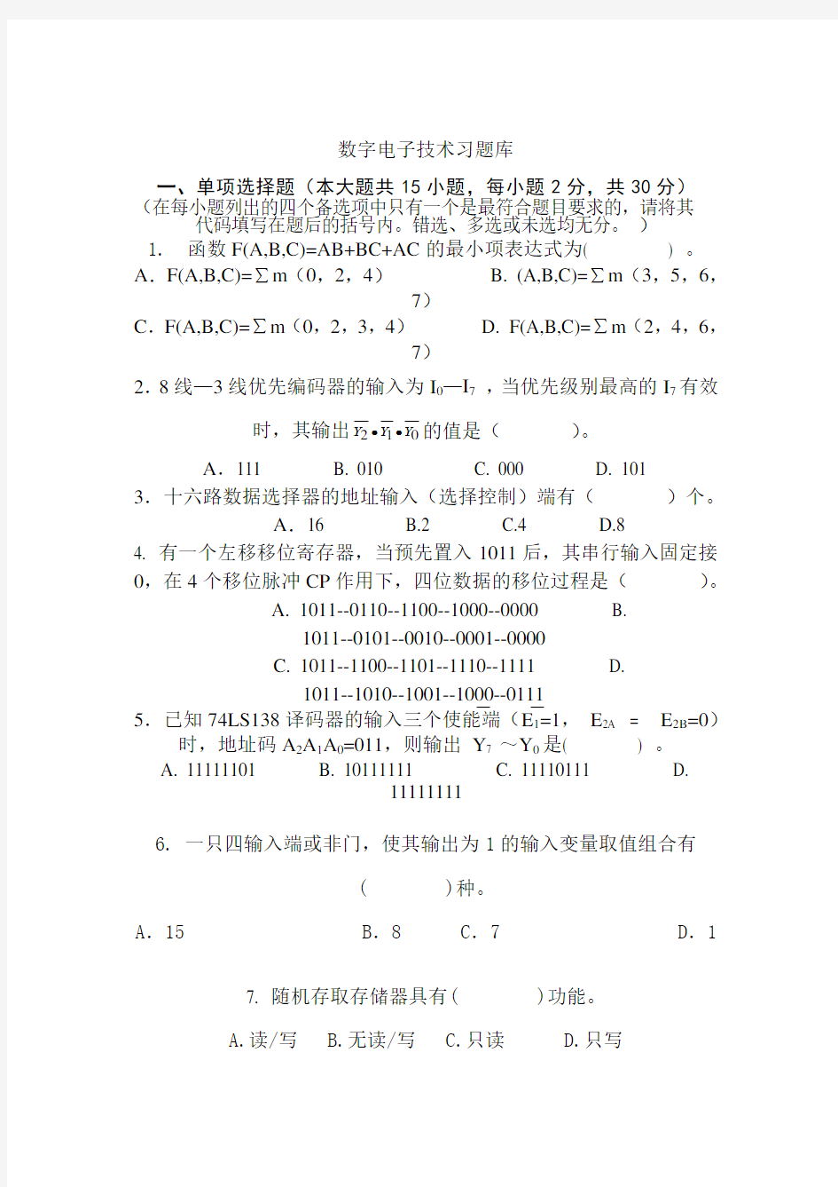 数字电子技术题库及答案汇总