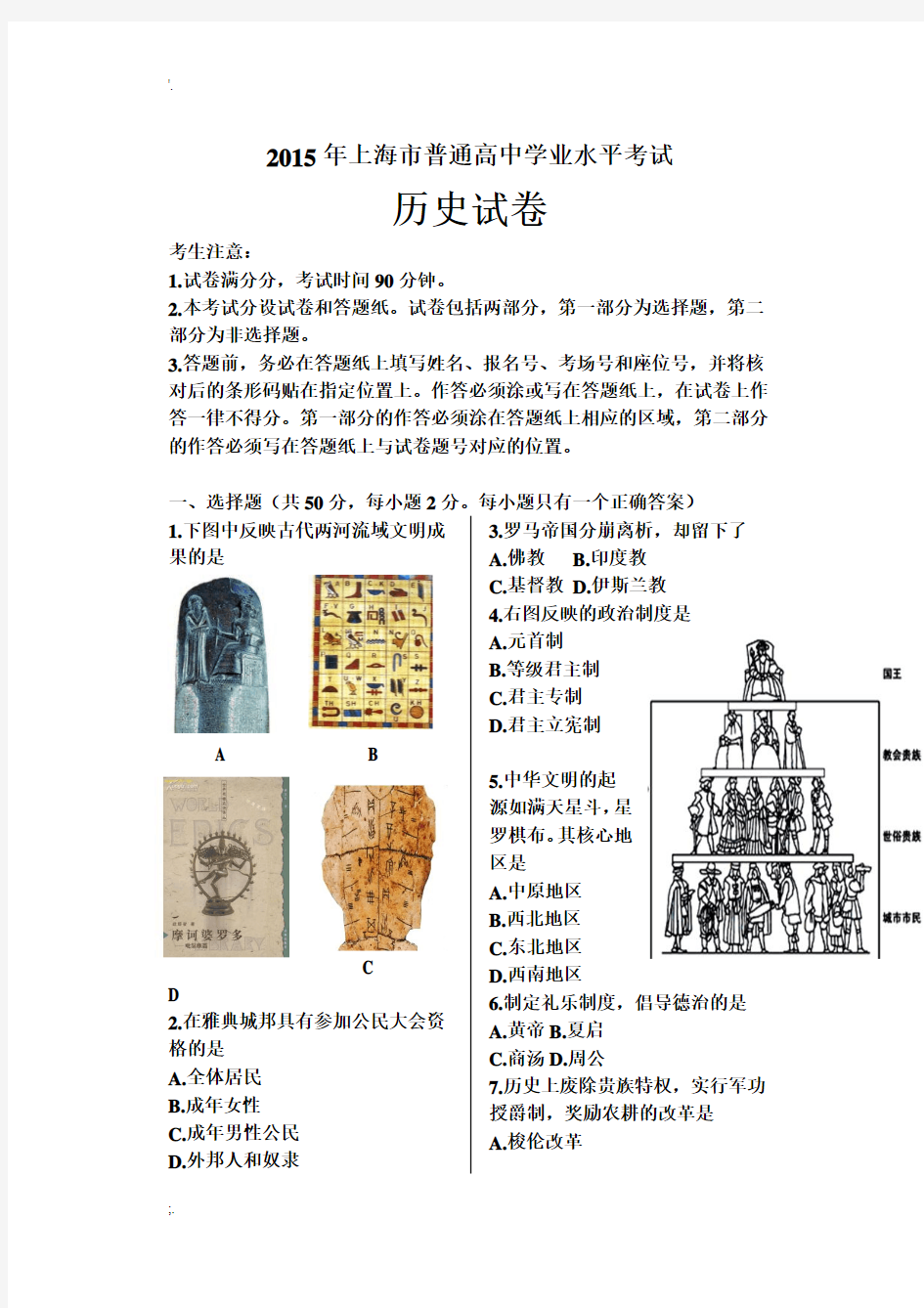 2015年上海市历史合格考试卷