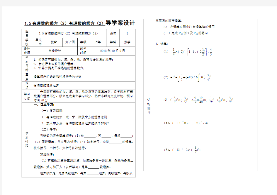 2014年秋季学期新版新人教版七年级数学上册1.5有理数的乘方导学案2