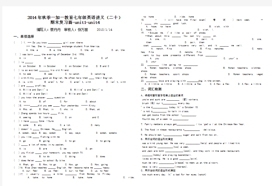 牛津译林版七年级英语复习题