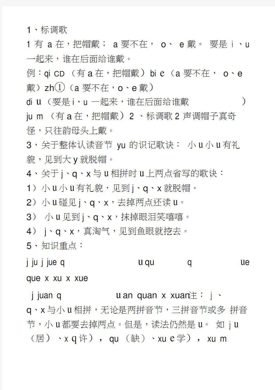 汉语拼音标调法