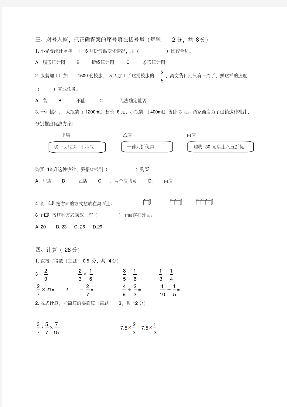 【最新版】2018年北师大版小学五年级下册数学期末试卷及答案