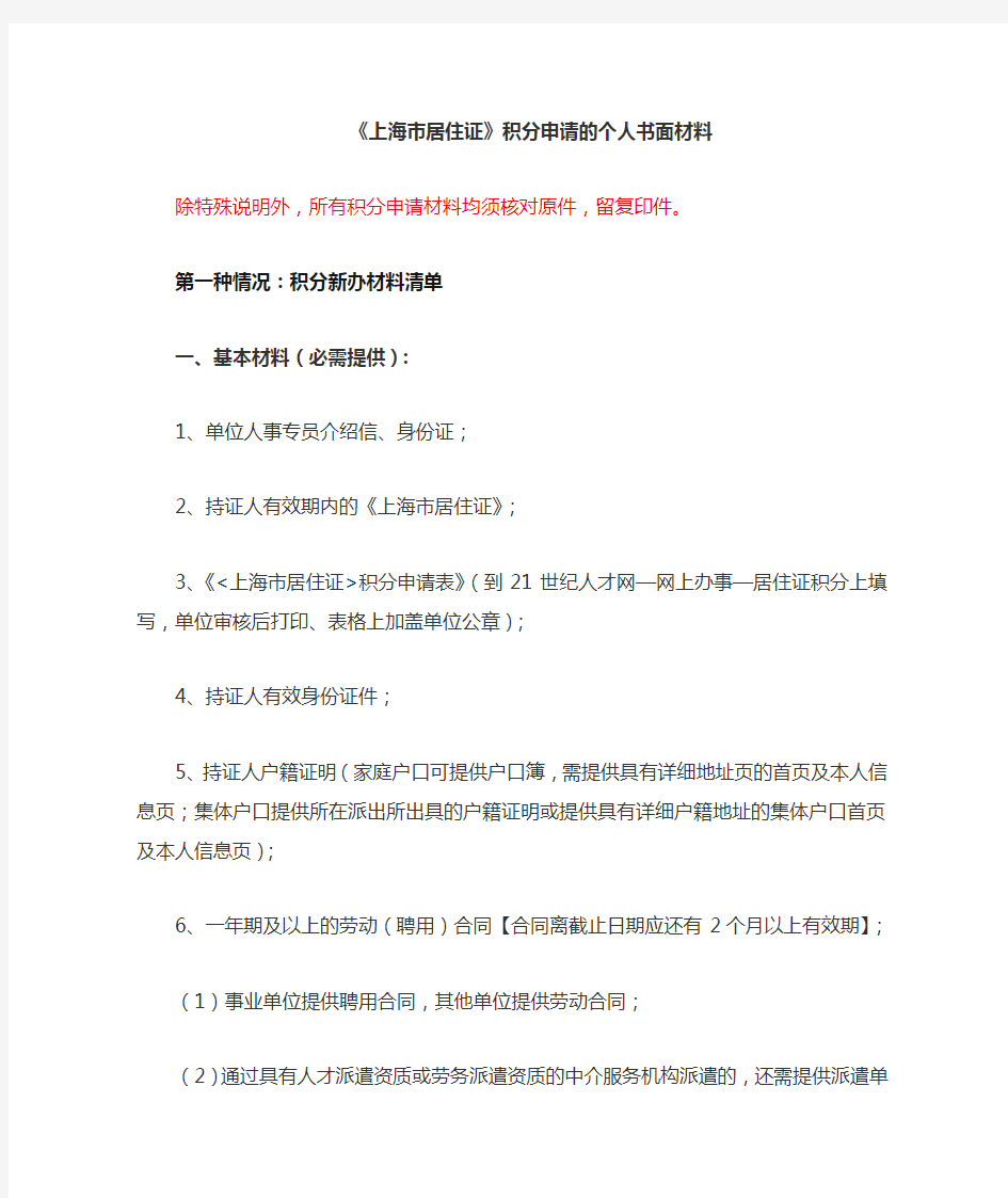 上海居住证积分申请的个人书面材料