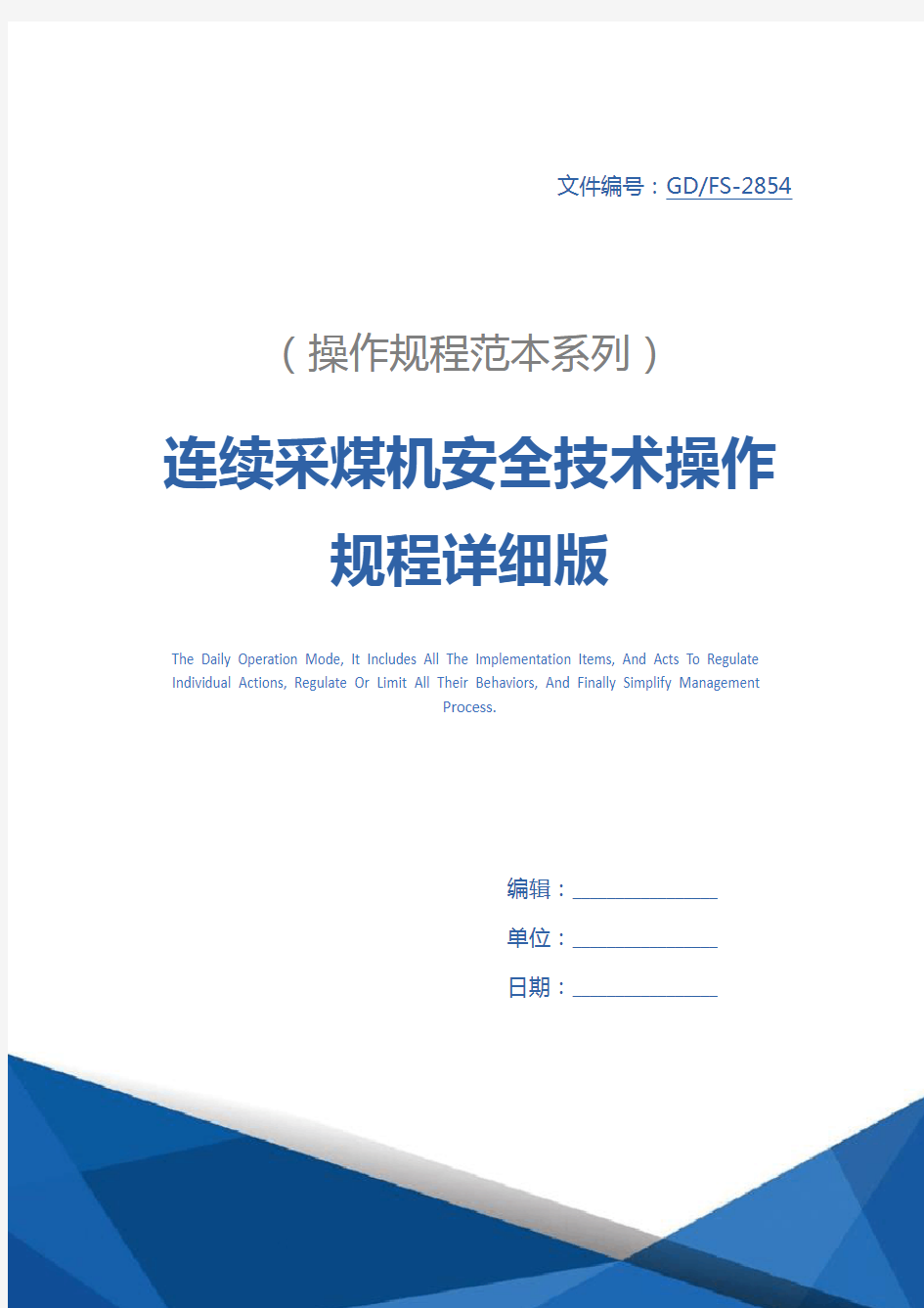 连续采煤机安全技术操作规程详细版