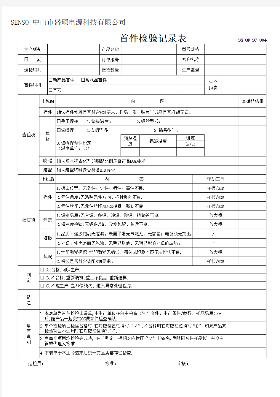 首件检验记录表