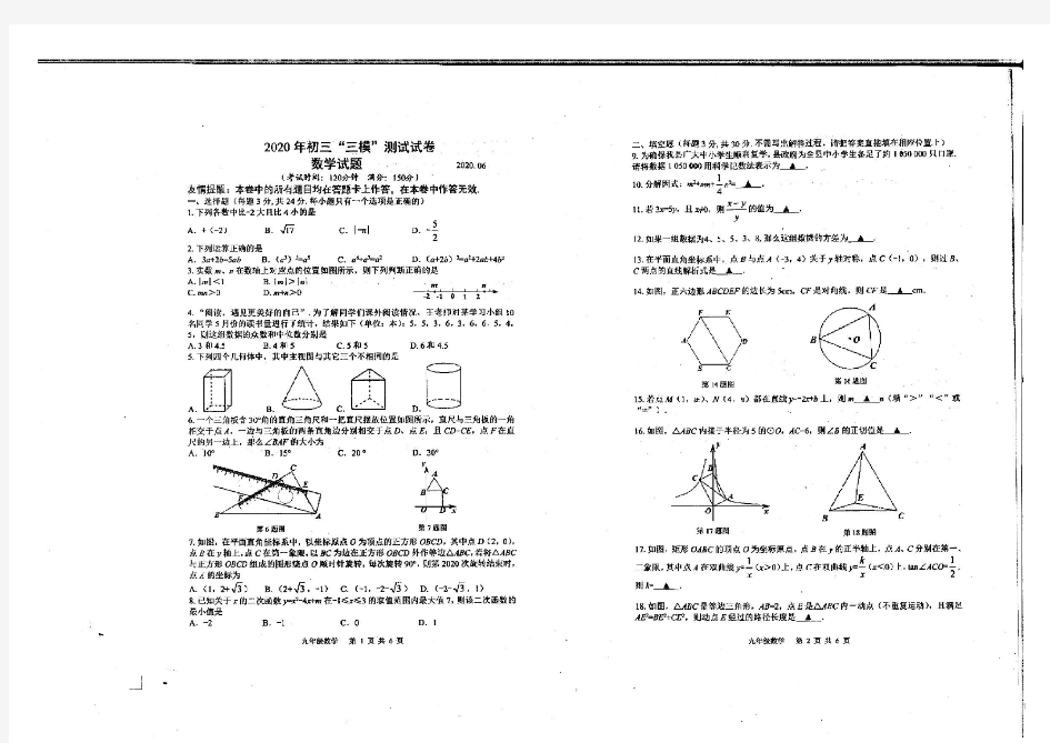 江苏省扬州市宝应地区2020年中考三模数学试卷(扫描版)