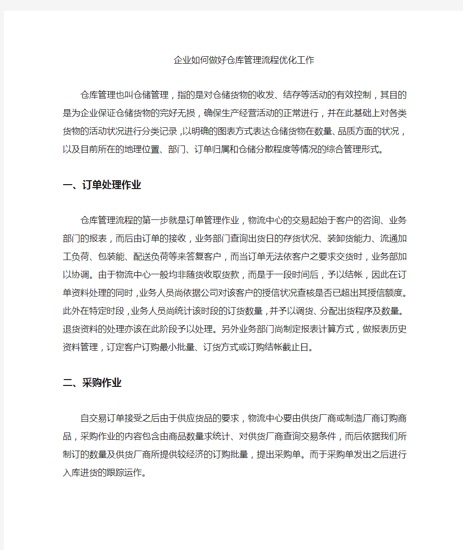 仓库管理流程优化