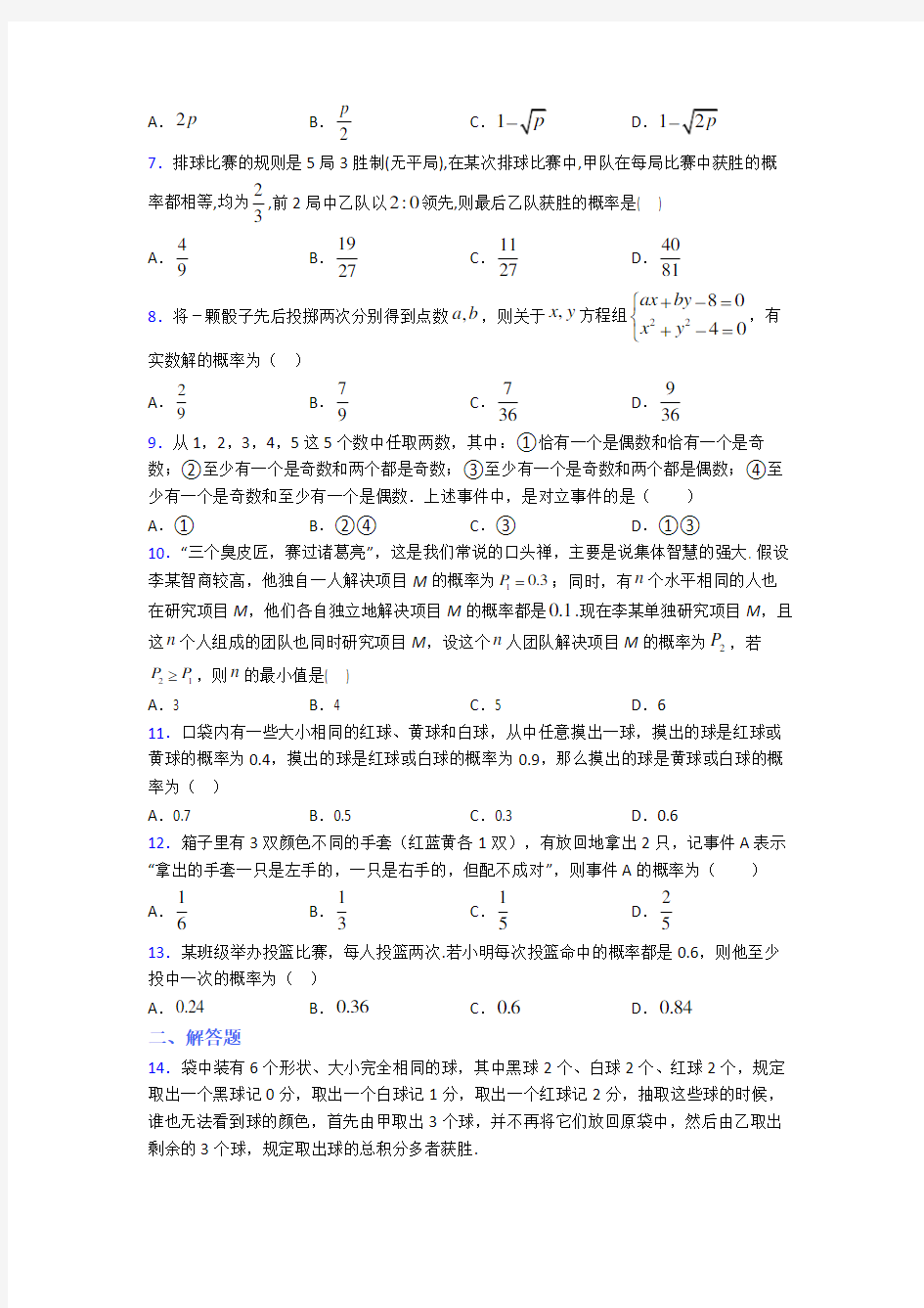 深圳市必修第二册第五单元《概率》测试卷(包含答案解析)