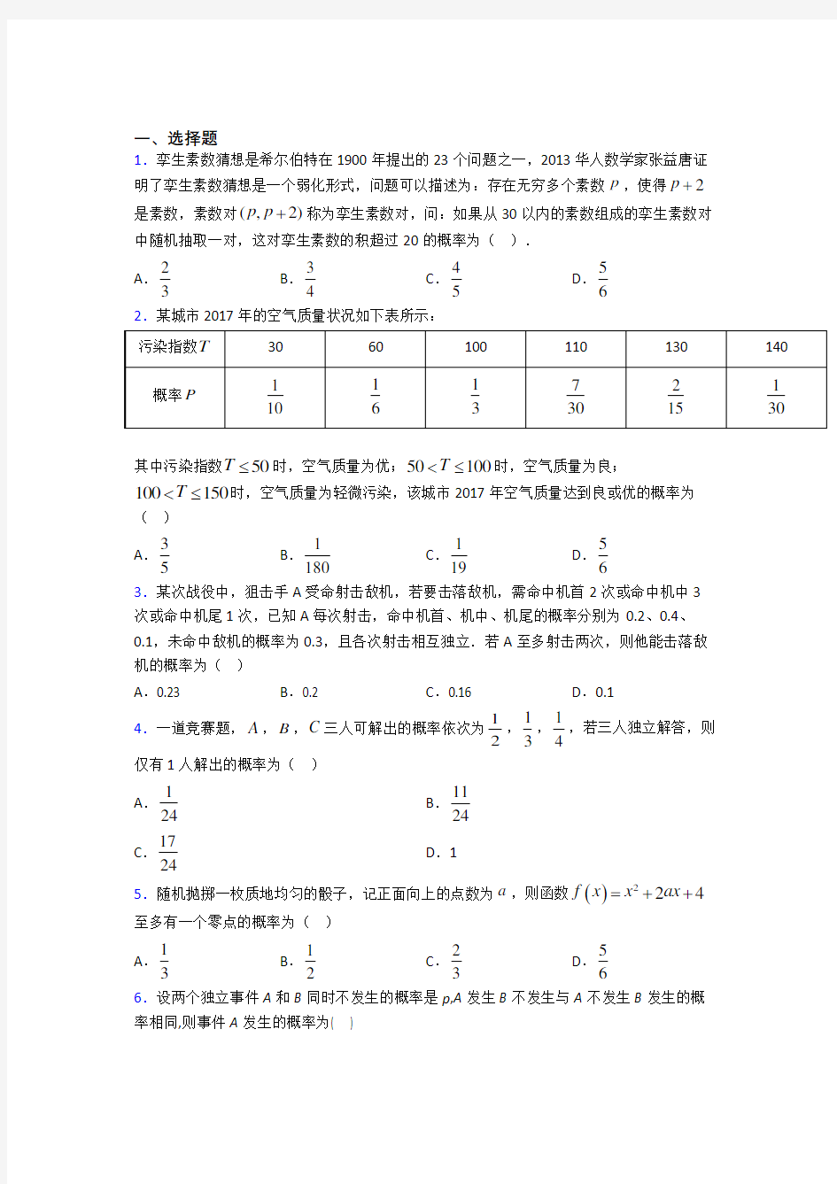 深圳市必修第二册第五单元《概率》测试卷(包含答案解析)