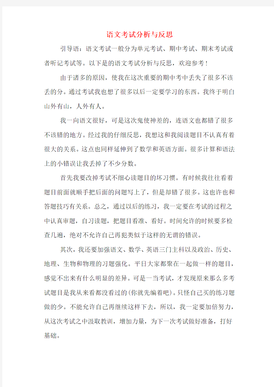 语文考试分析与反思