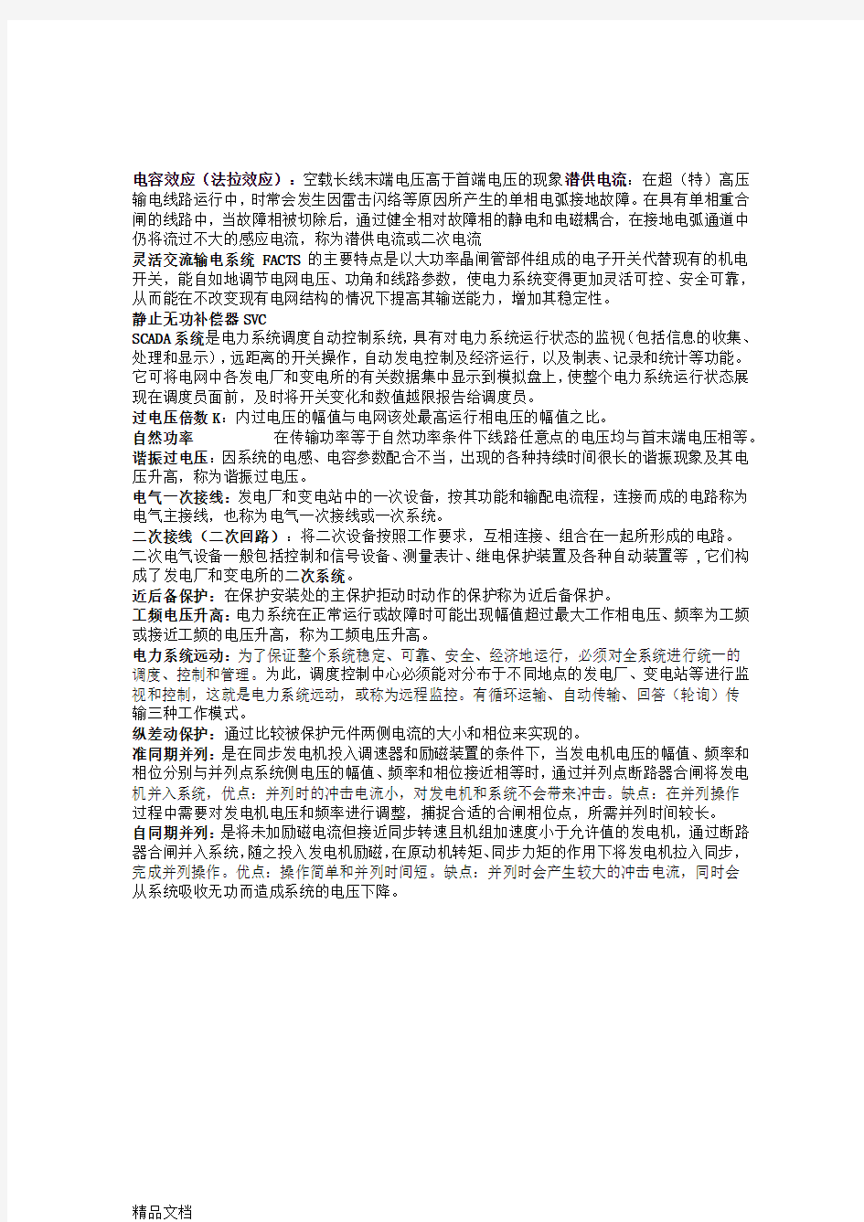 最新武汉大学电气工程基础总结(1)
