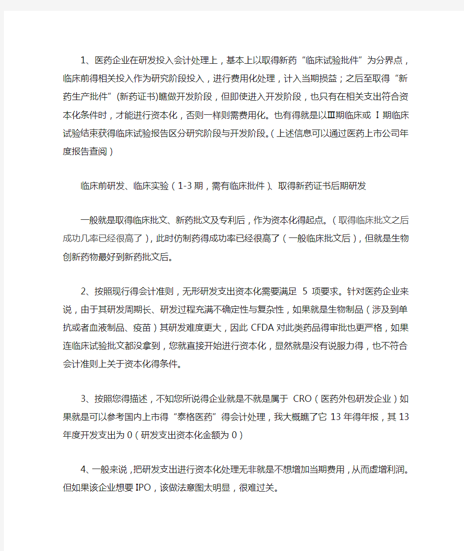 研发支出的处理