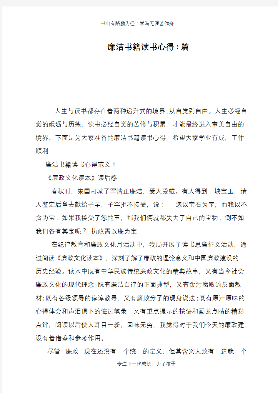 廉洁书籍读书心得3篇