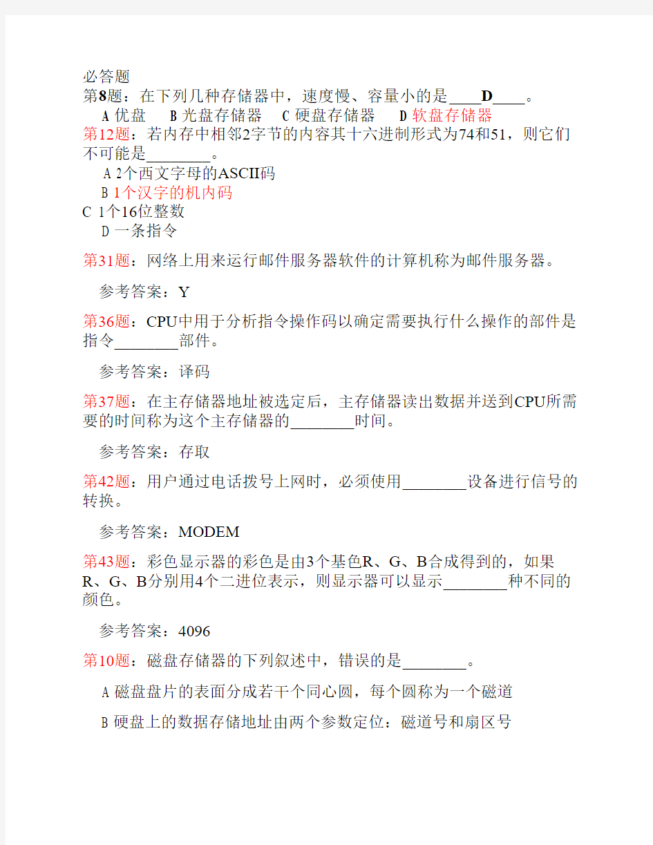 江苏省计算机一级题库   30套真题题库  看了必过