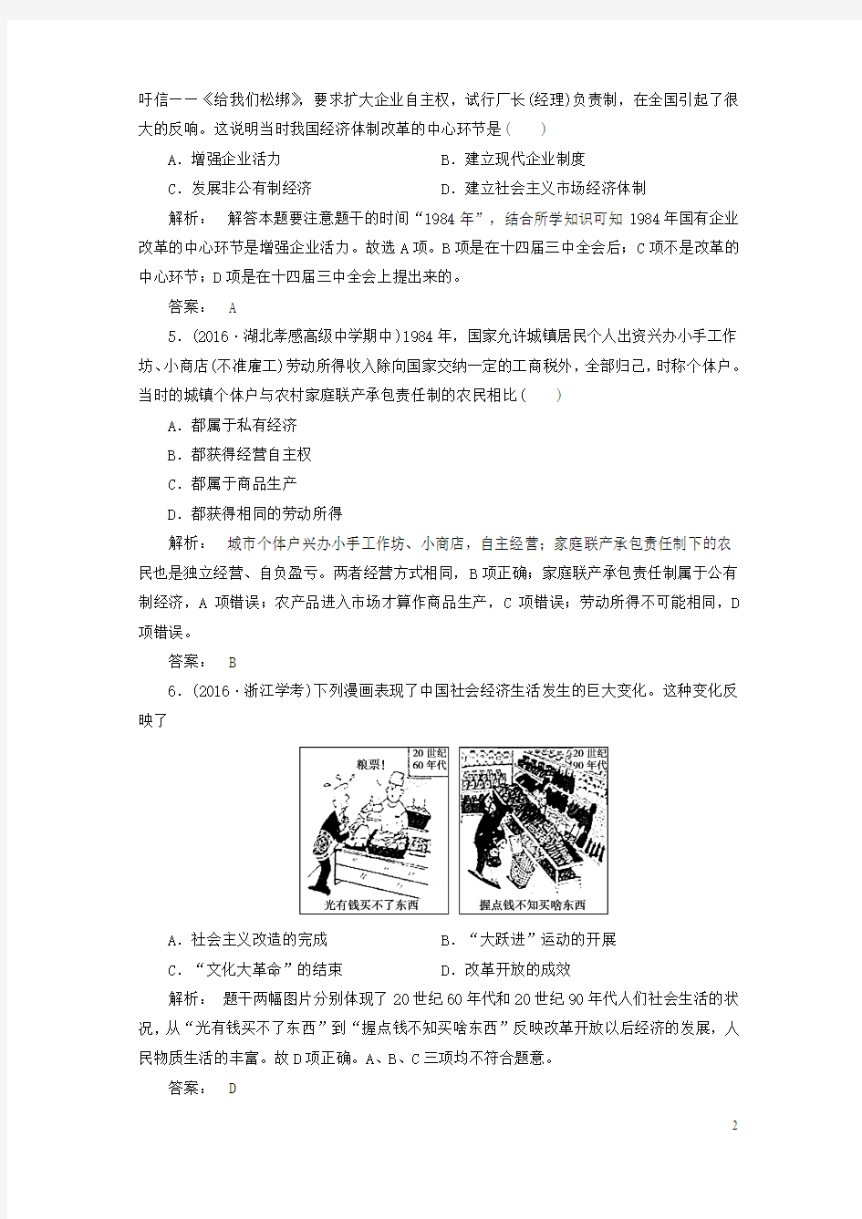 2016_2017学年高中历史专题3中国社会主义建设道路的探索3.2伟大的历史性转折课时作业