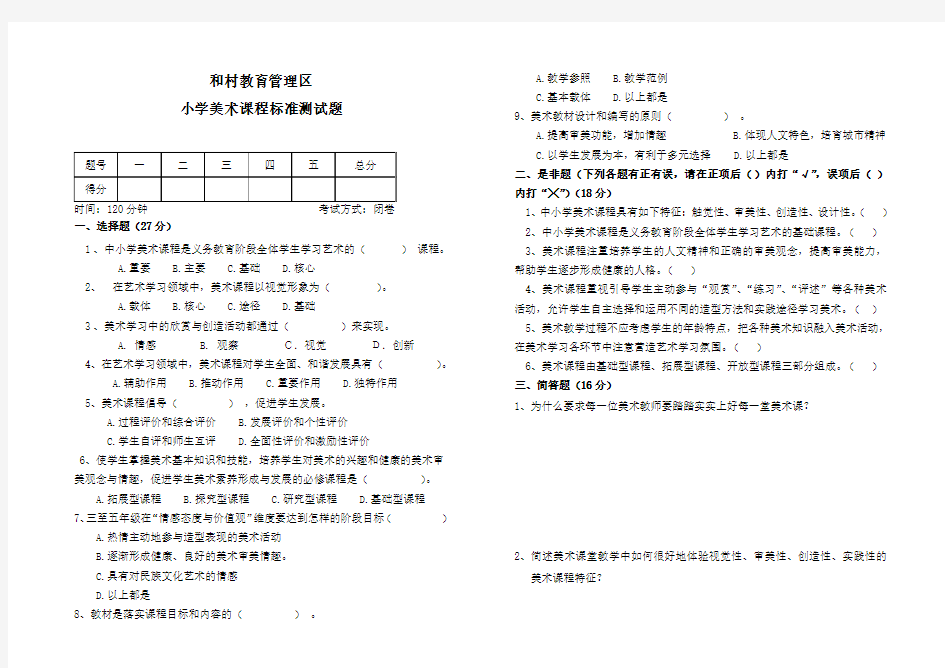 小学美术课标准试卷