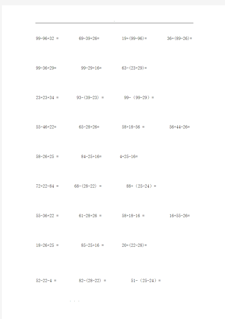 小学二年级数学100以内两位数列竖式计算题67617