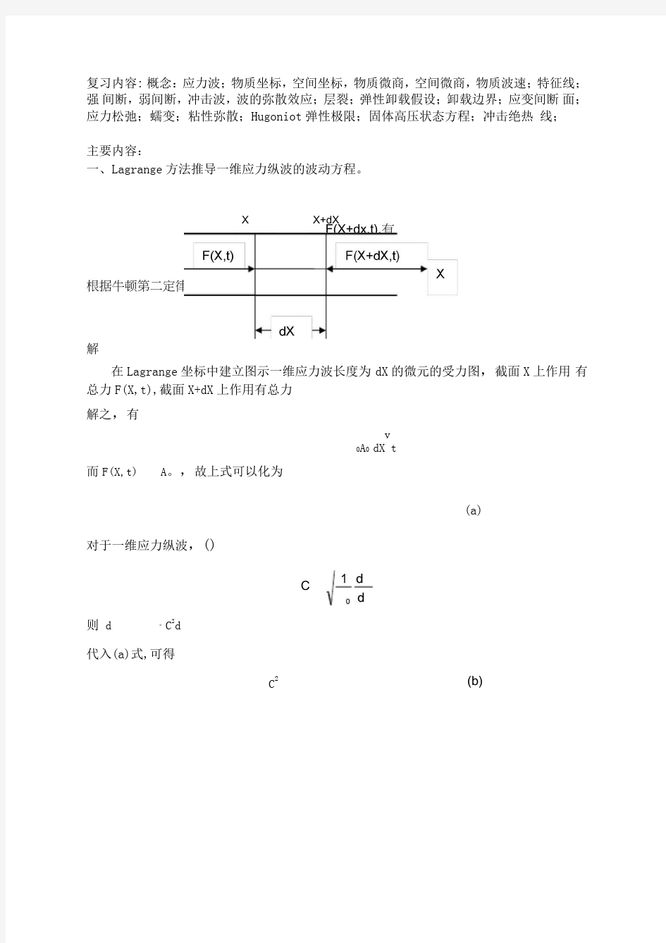 应力波复习资料(修改)