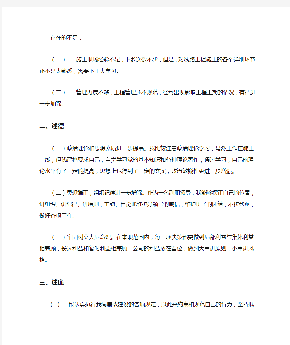 工程公司副经理述职报告