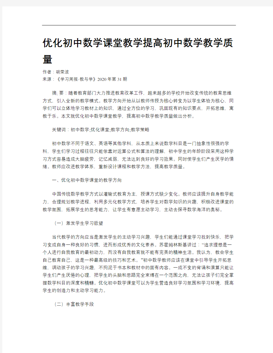 优化初中数学课堂教学提高初中数学教学质量