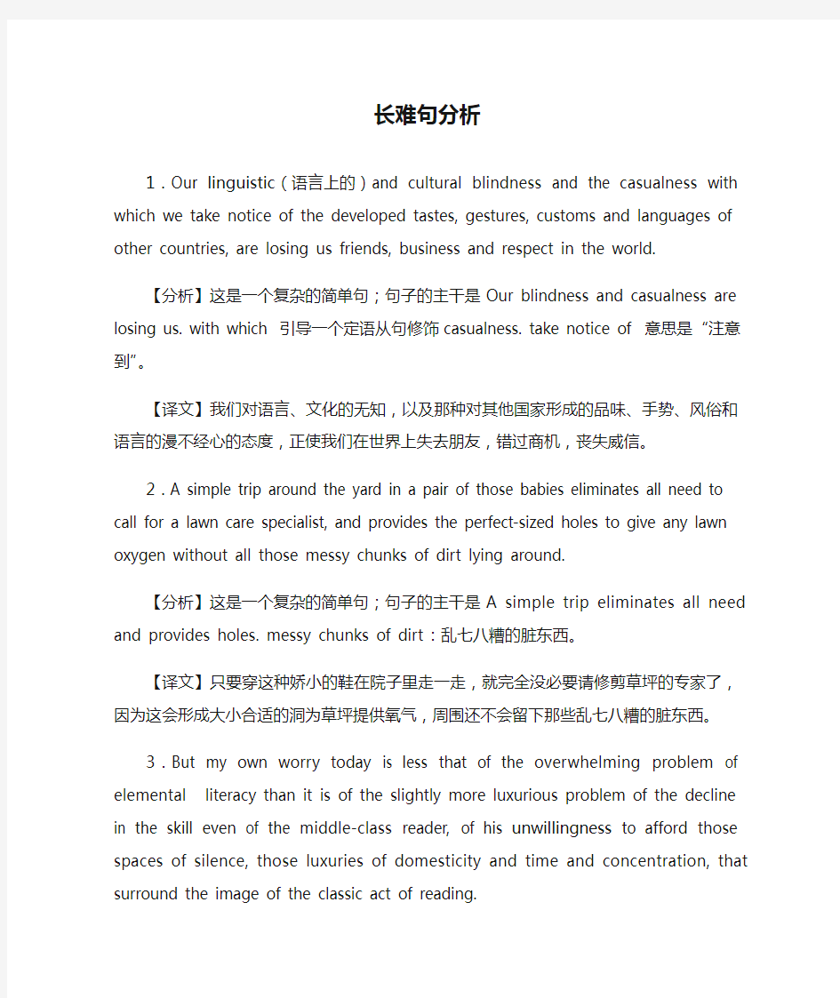 四级长难句分析